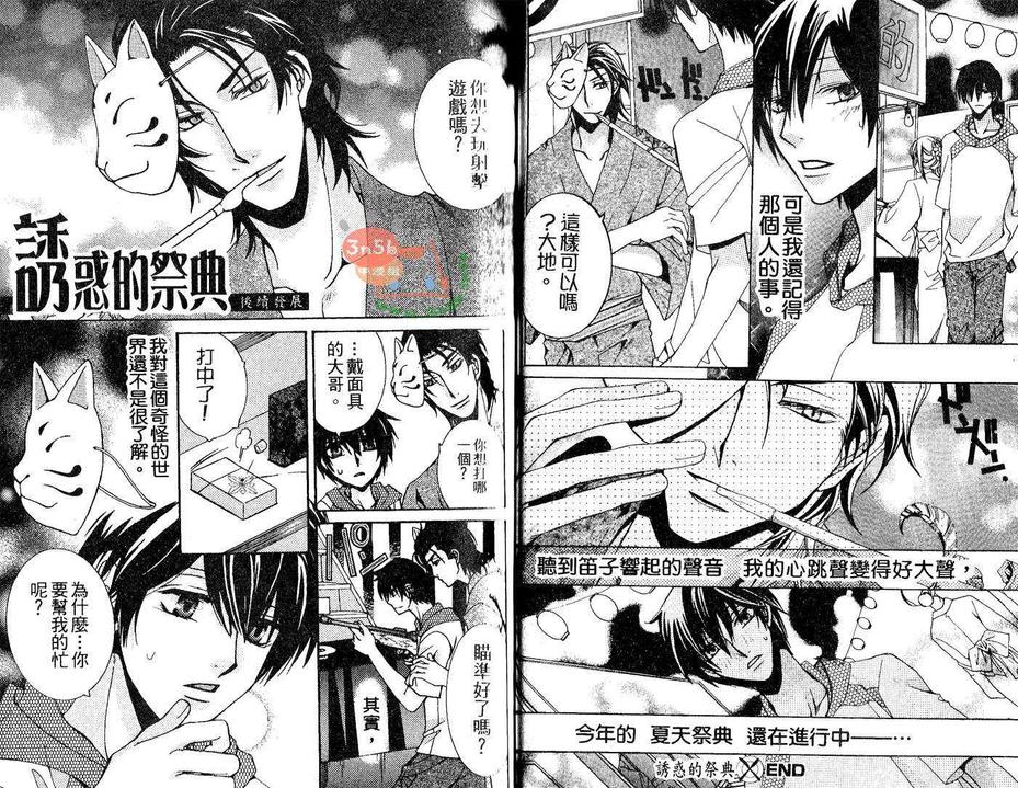 《欲望食堂》漫画最新章节 第1卷 免费下拉式在线观看章节第【25】张图片