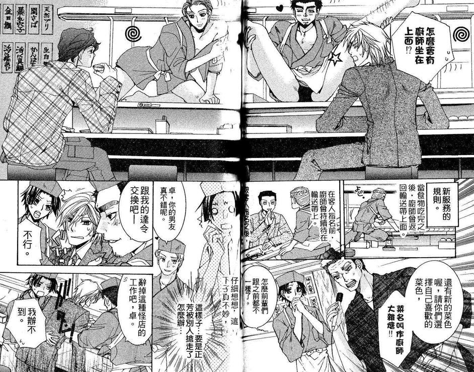 《欲望食堂》漫画最新章节 第1卷 免费下拉式在线观看章节第【35】张图片