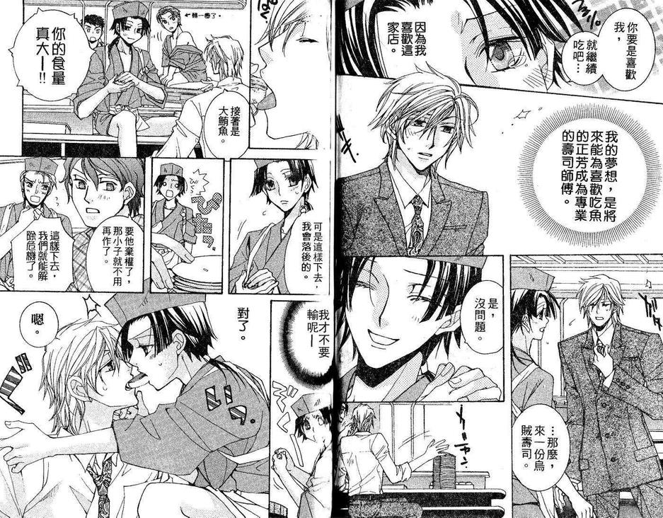 《欲望食堂》漫画最新章节 第1卷 免费下拉式在线观看章节第【36】张图片