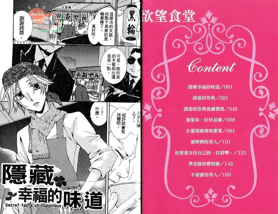 《欲望食堂》漫画最新章节 第1卷 免费下拉式在线观看章节第【3】张图片