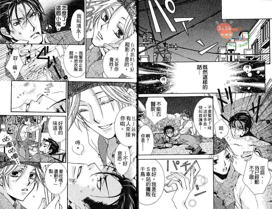 《欲望食堂》漫画最新章节 第1卷 免费下拉式在线观看章节第【4】张图片