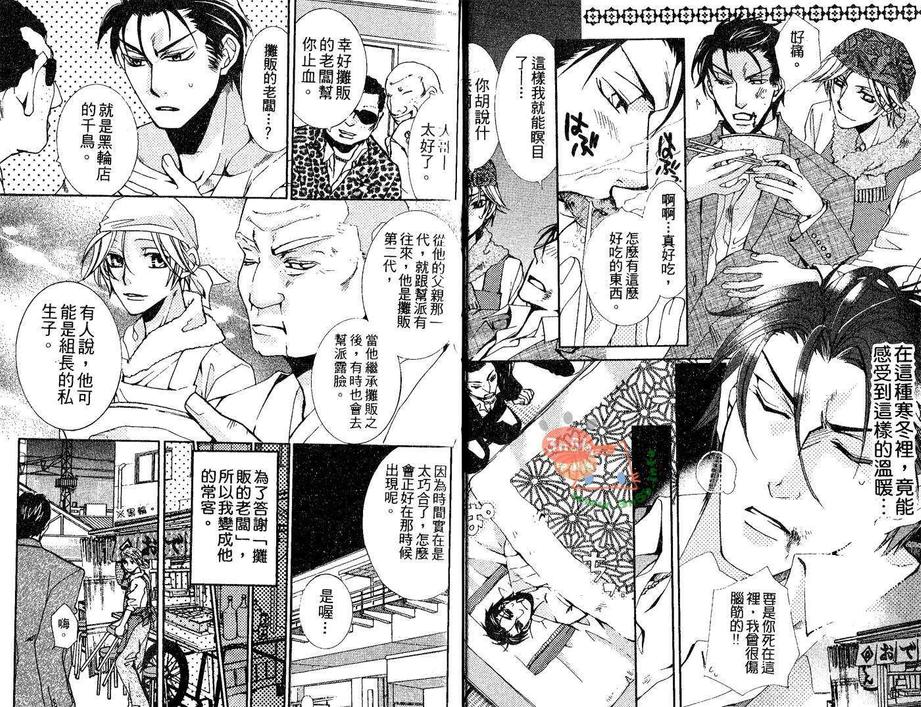 《欲望食堂》漫画最新章节 第1卷 免费下拉式在线观看章节第【5】张图片