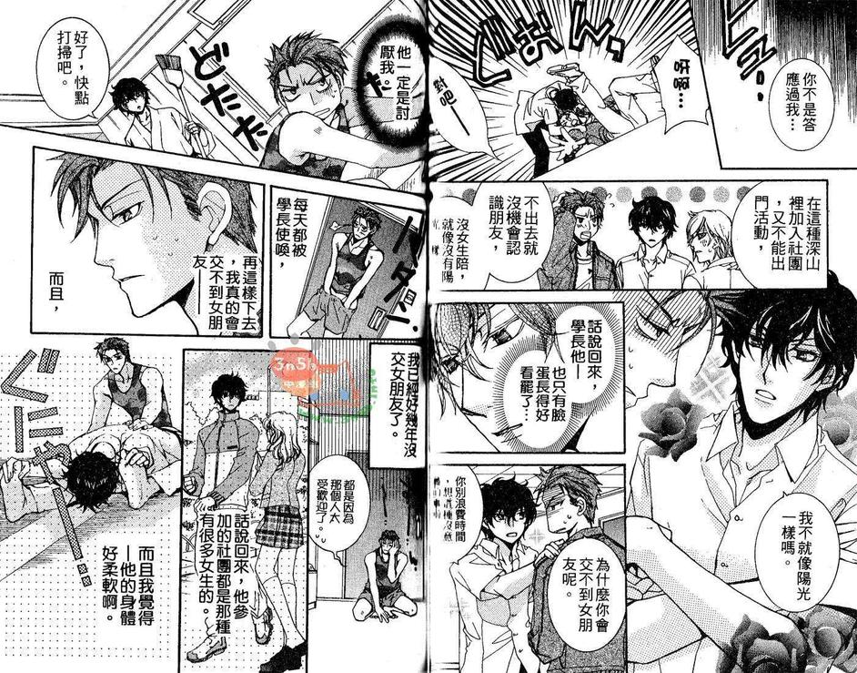 《欲望食堂》漫画最新章节 第1卷 免费下拉式在线观看章节第【65】张图片