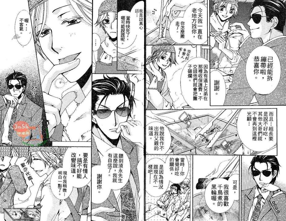 《欲望食堂》漫画最新章节 第1卷 免费下拉式在线观看章节第【6】张图片