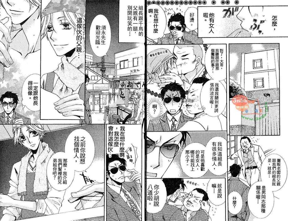 《欲望食堂》漫画最新章节 第1卷 免费下拉式在线观看章节第【7】张图片