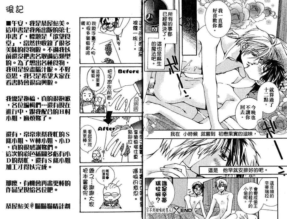 《欲望食堂》漫画最新章节 第1卷 免费下拉式在线观看章节第【98】张图片