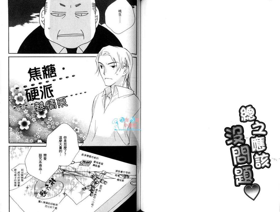 《总之应该没问题》漫画最新章节 第1卷 免费下拉式在线观看章节第【75】张图片