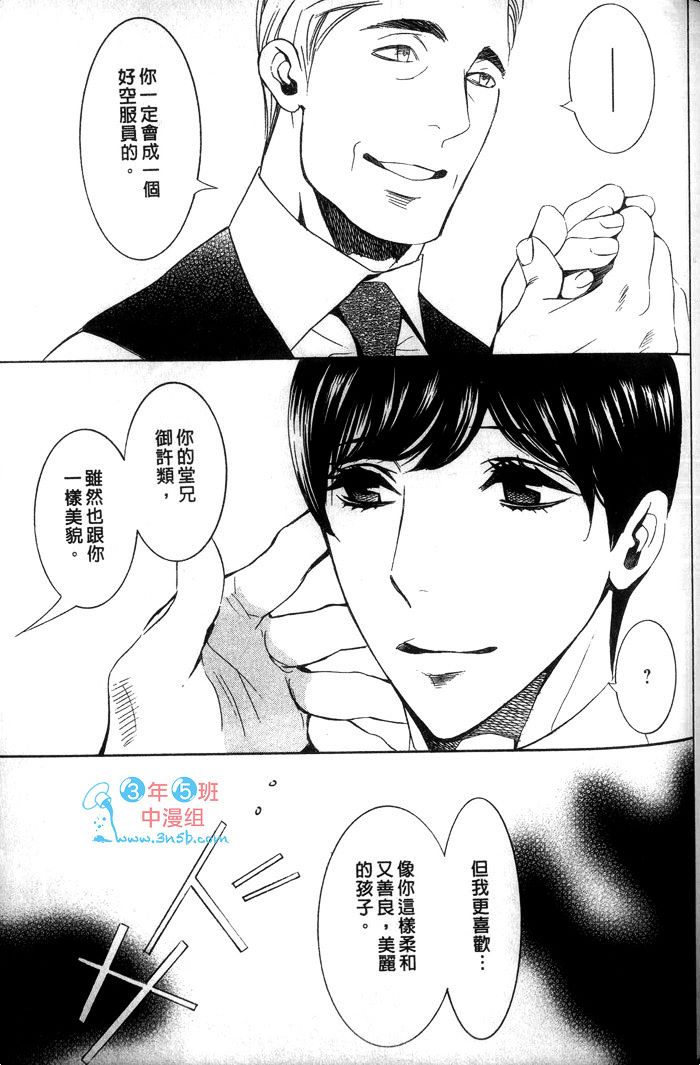 《爱的私人专机》漫画最新章节 第1话 免费下拉式在线观看章节第【99】张图片