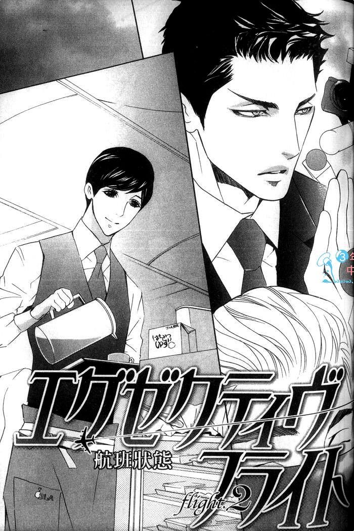 《爱的私人专机》漫画最新章节 第1话 免费下拉式在线观看章节第【103】张图片