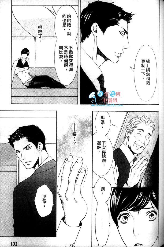 《爱的私人专机》漫画最新章节 第1话 免费下拉式在线观看章节第【107】张图片