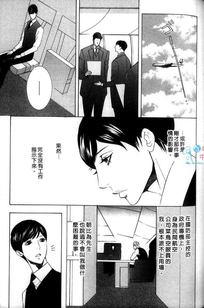 《爱的私人专机》漫画最新章节 第1话 免费下拉式在线观看章节第【109】张图片