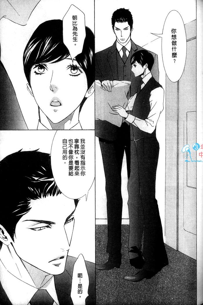 《爱的私人专机》漫画最新章节 第1话 免费下拉式在线观看章节第【111】张图片