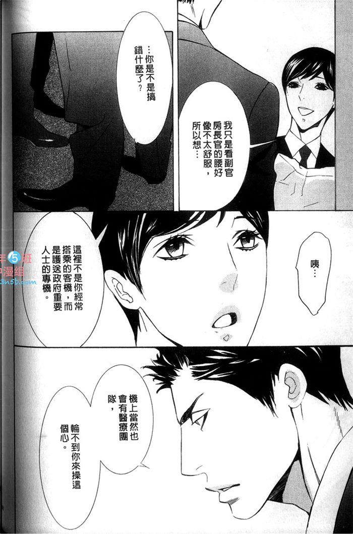 《爱的私人专机》漫画最新章节 第1话 免费下拉式在线观看章节第【112】张图片