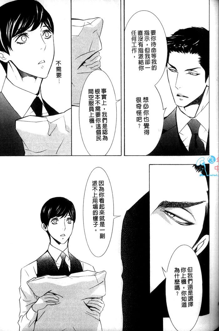 《爱的私人专机》漫画最新章节 第1话 免费下拉式在线观看章节第【113】张图片