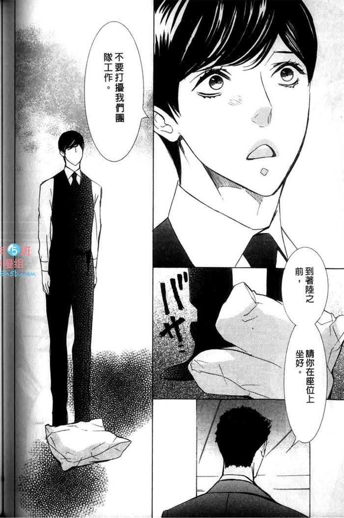 《爱的私人专机》漫画最新章节 第1话 免费下拉式在线观看章节第【114】张图片