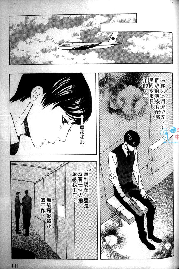 《爱的私人专机》漫画最新章节 第1话 免费下拉式在线观看章节第【115】张图片