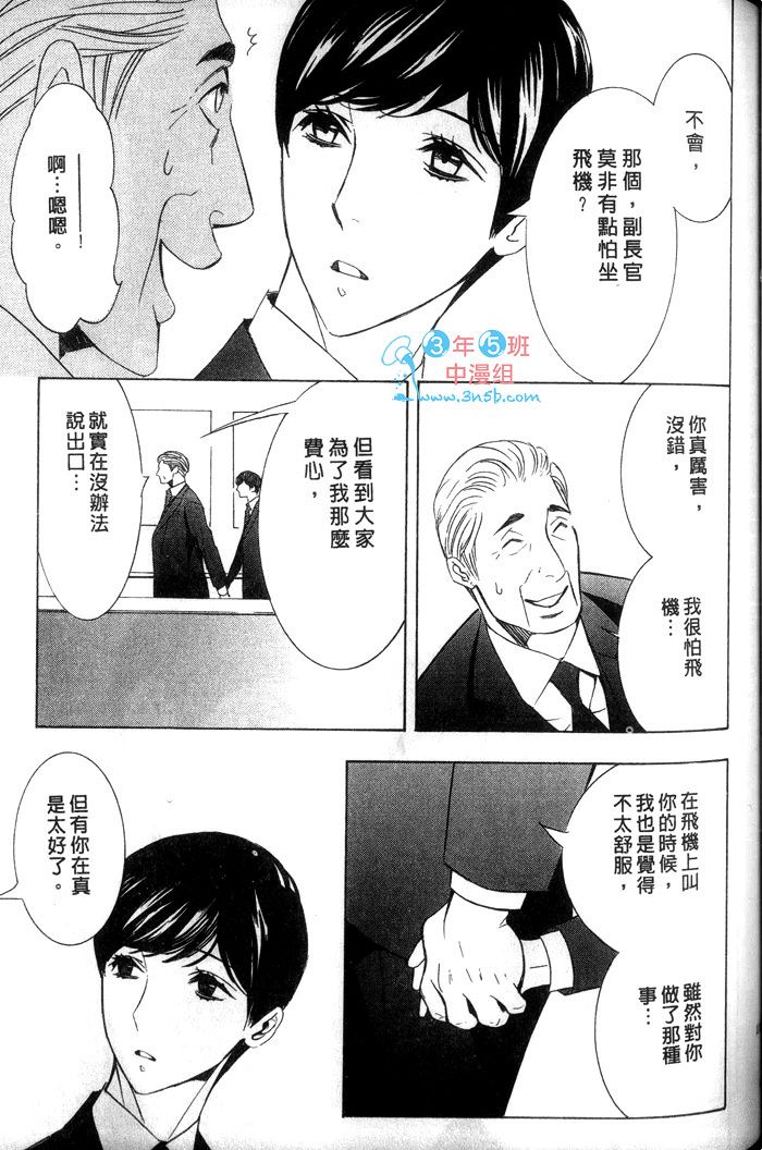 《爱的私人专机》漫画最新章节 第1话 免费下拉式在线观看章节第【119】张图片