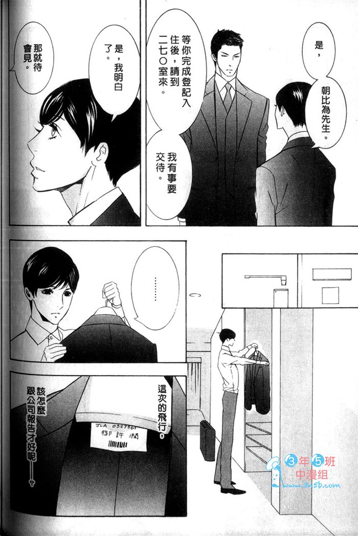 《爱的私人专机》漫画最新章节 第1话 免费下拉式在线观看章节第【122】张图片