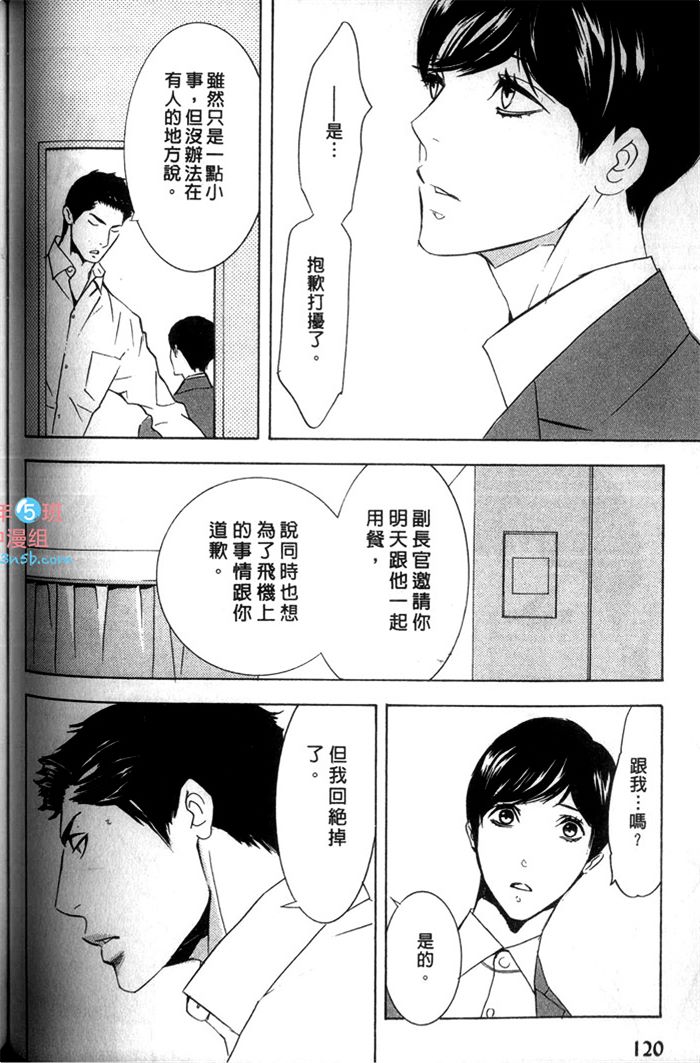 《爱的私人专机》漫画最新章节 第1话 免费下拉式在线观看章节第【124】张图片