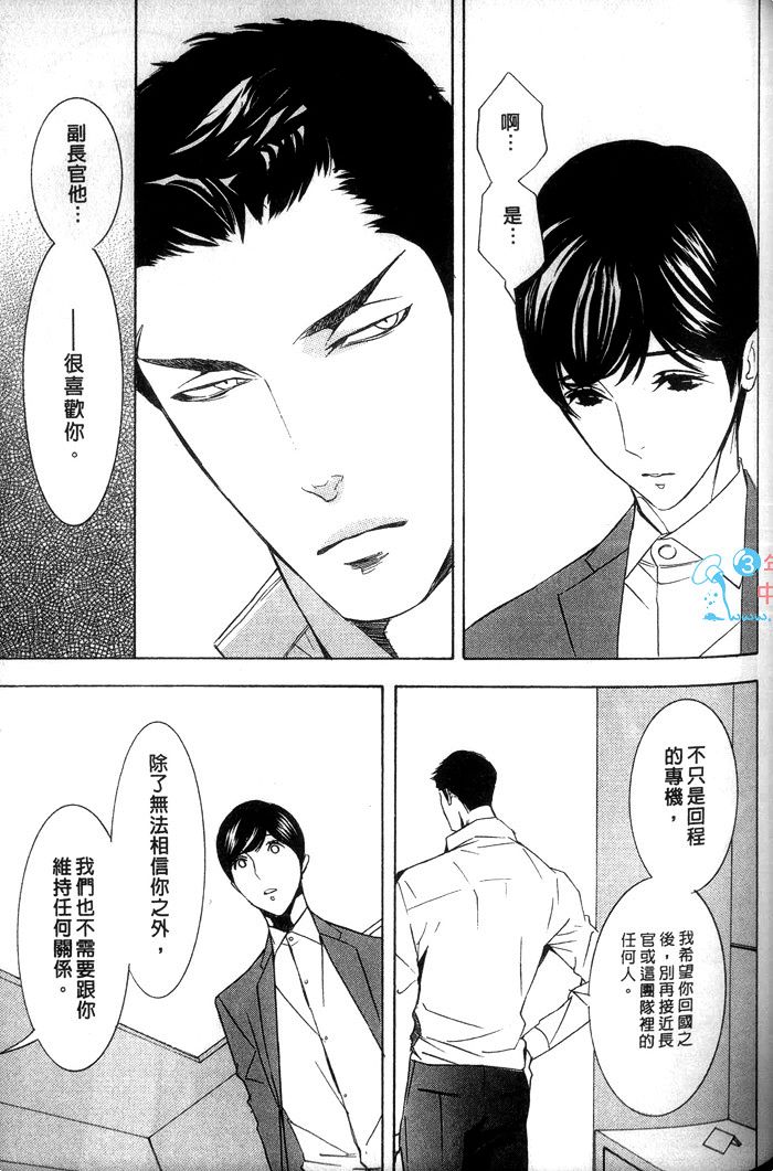 《爱的私人专机》漫画最新章节 第1话 免费下拉式在线观看章节第【125】张图片