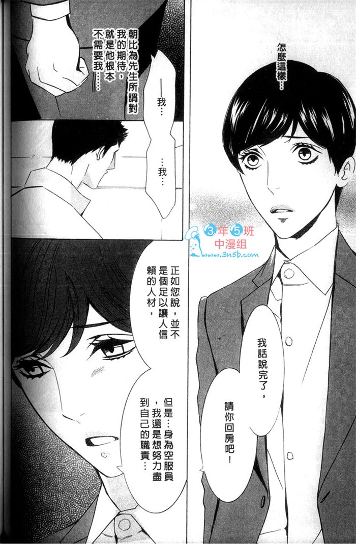 《爱的私人专机》漫画最新章节 第1话 免费下拉式在线观看章节第【126】张图片