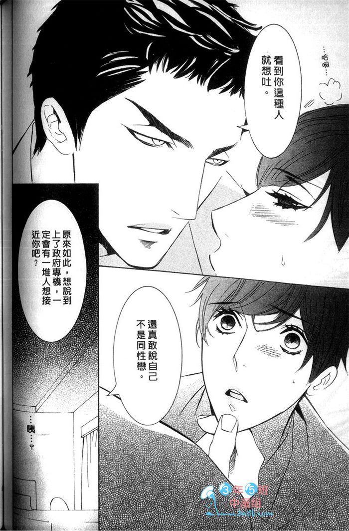 《爱的私人专机》漫画最新章节 第1话 免费下拉式在线观看章节第【132】张图片