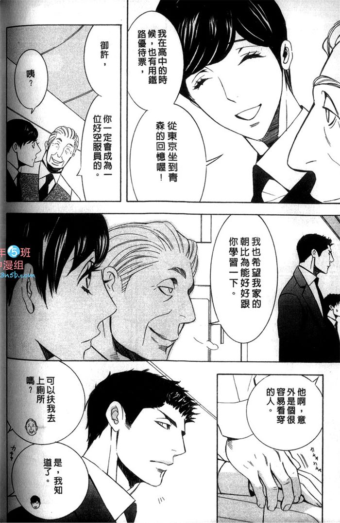 《爱的私人专机》漫画最新章节 第1话 免费下拉式在线观看章节第【154】张图片