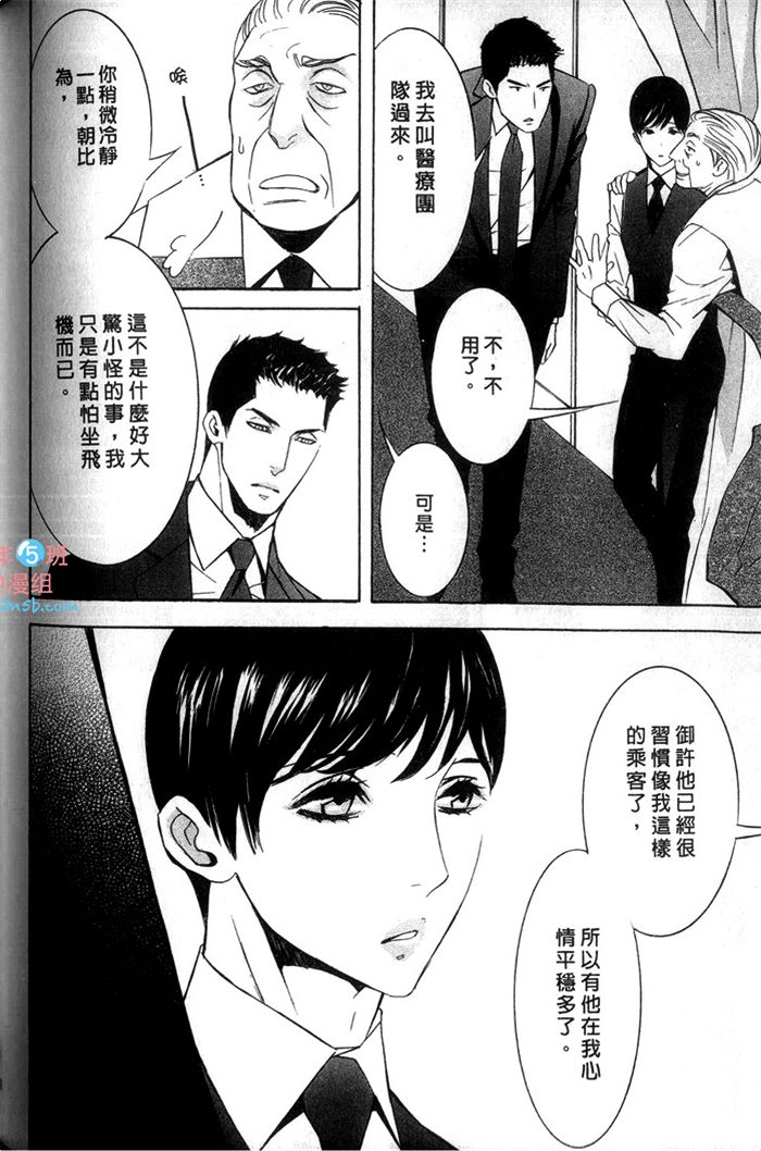 《爱的私人专机》漫画最新章节 第1话 免费下拉式在线观看章节第【156】张图片