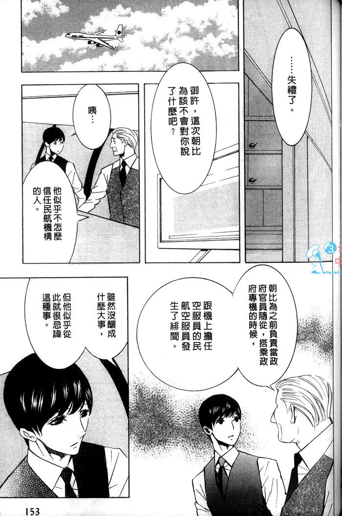 《爱的私人专机》漫画最新章节 第1话 免费下拉式在线观看章节第【157】张图片