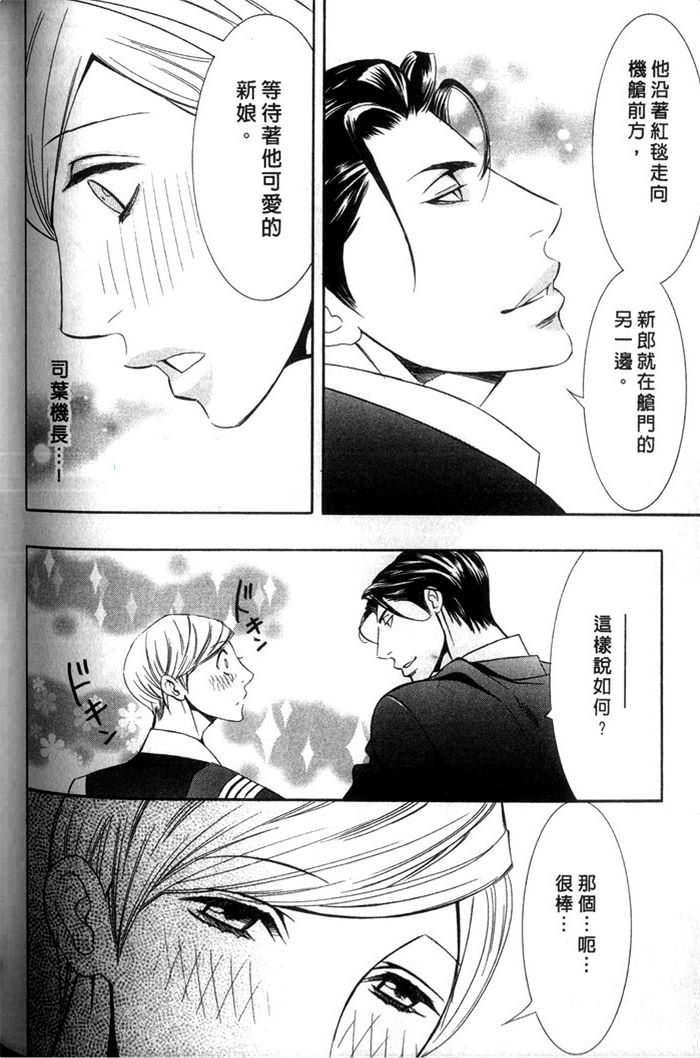 《爱的私人专机》漫画最新章节 第1话 免费下拉式在线观看章节第【172】张图片