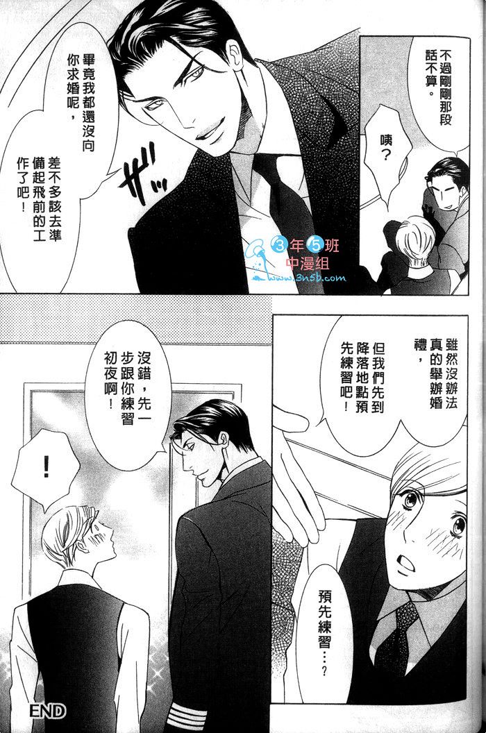 《爱的私人专机》漫画最新章节 第1话 免费下拉式在线观看章节第【173】张图片