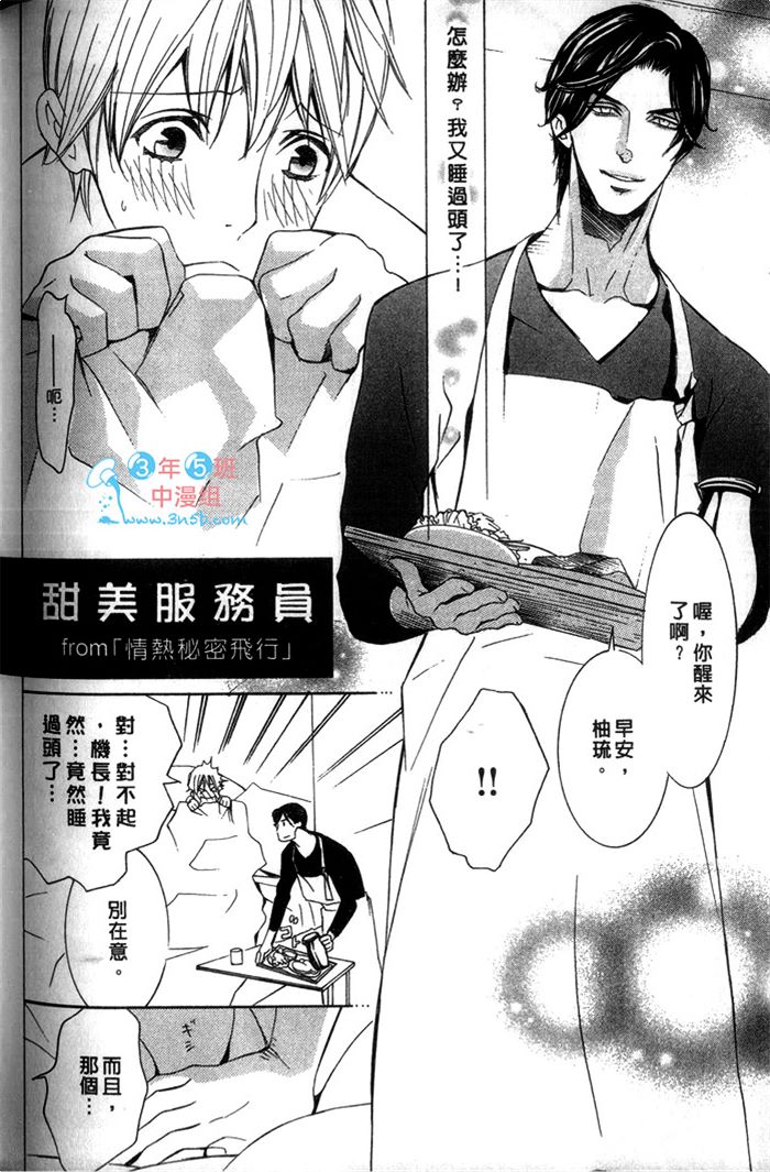 《爱的私人专机》漫画最新章节 第1话 免费下拉式在线观看章节第【174】张图片