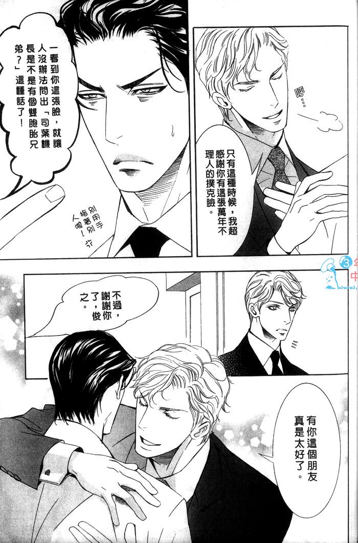 《爱的私人专机》漫画最新章节 第1话 免费下拉式在线观看章节第【195】张图片