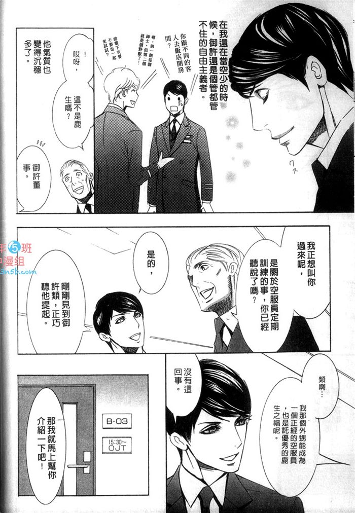 《爱的私人专机》漫画最新章节 第1话 免费下拉式在线观看章节第【22】张图片