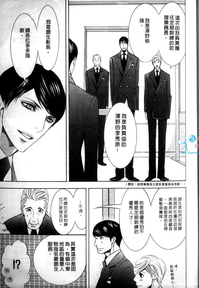 《爱的私人专机》漫画最新章节 第1话 免费下拉式在线观看章节第【23】张图片