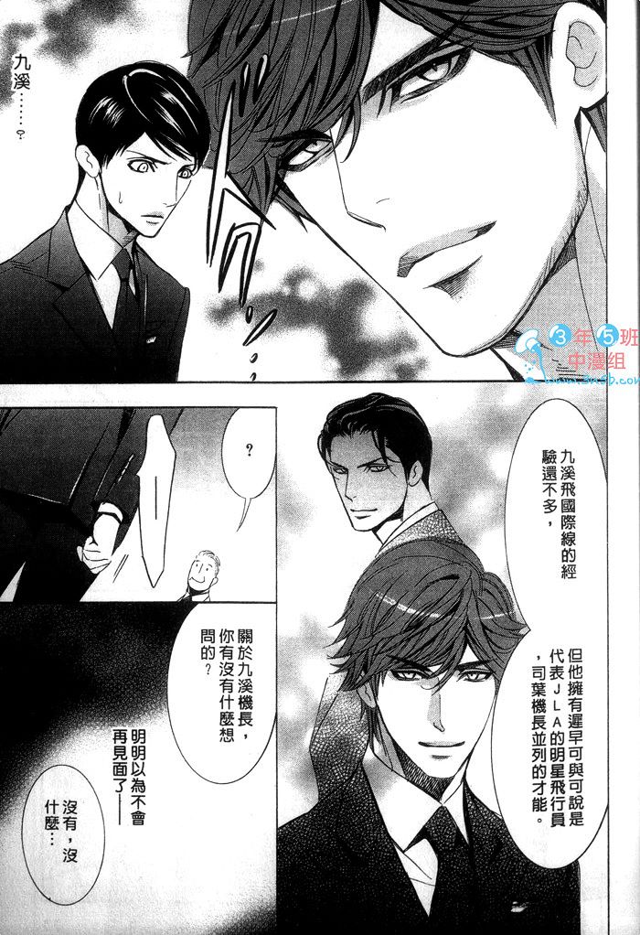 《爱的私人专机》漫画最新章节 第1话 免费下拉式在线观看章节第【25】张图片