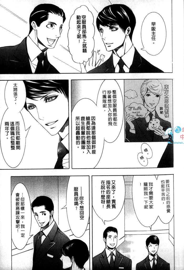 《爱的私人专机》漫画最新章节 第1话 免费下拉式在线观看章节第【27】张图片