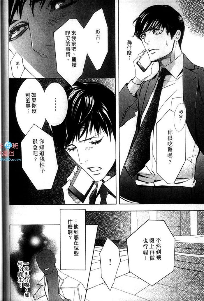 《爱的私人专机》漫画最新章节 第1话 免费下拉式在线观看章节第【32】张图片