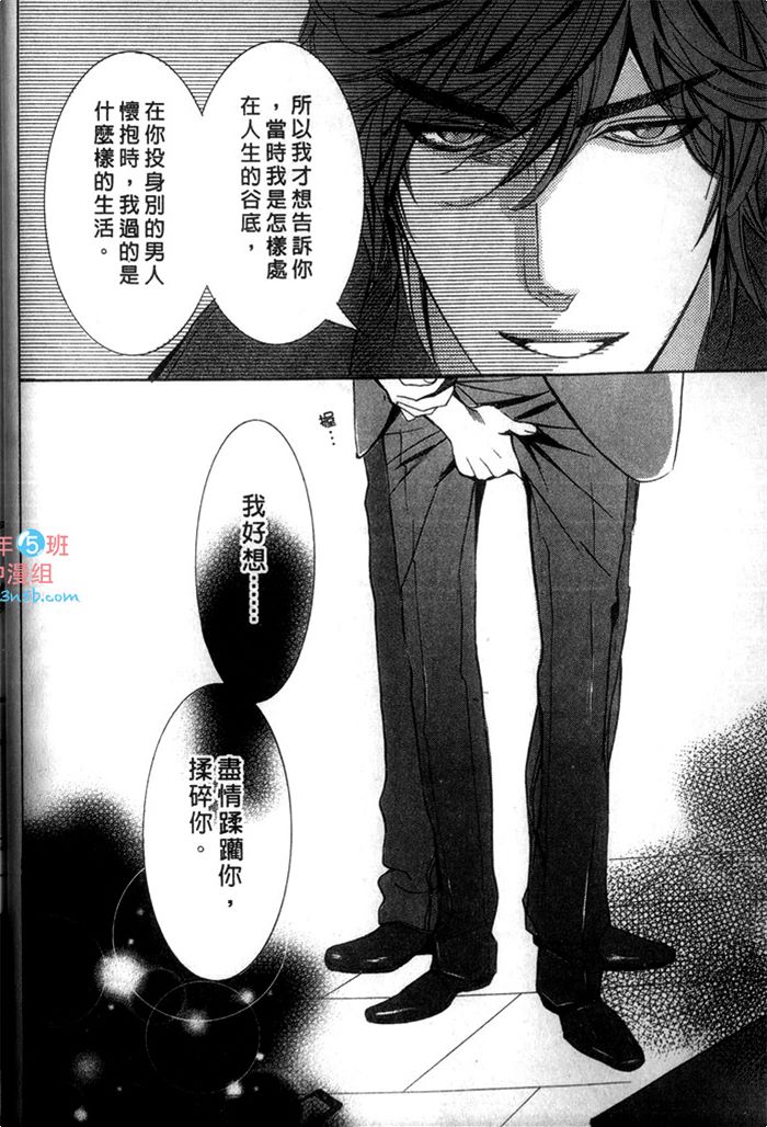 《爱的私人专机》漫画最新章节 第1话 免费下拉式在线观看章节第【38】张图片