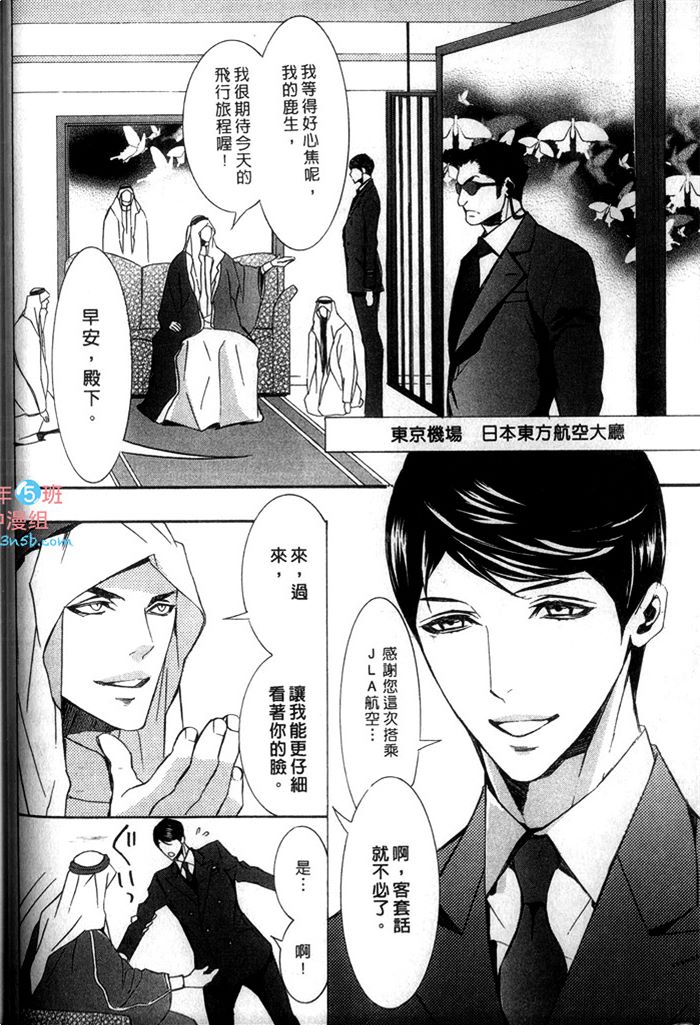 《爱的私人专机》漫画最新章节 第1话 免费下拉式在线观看章节第【40】张图片