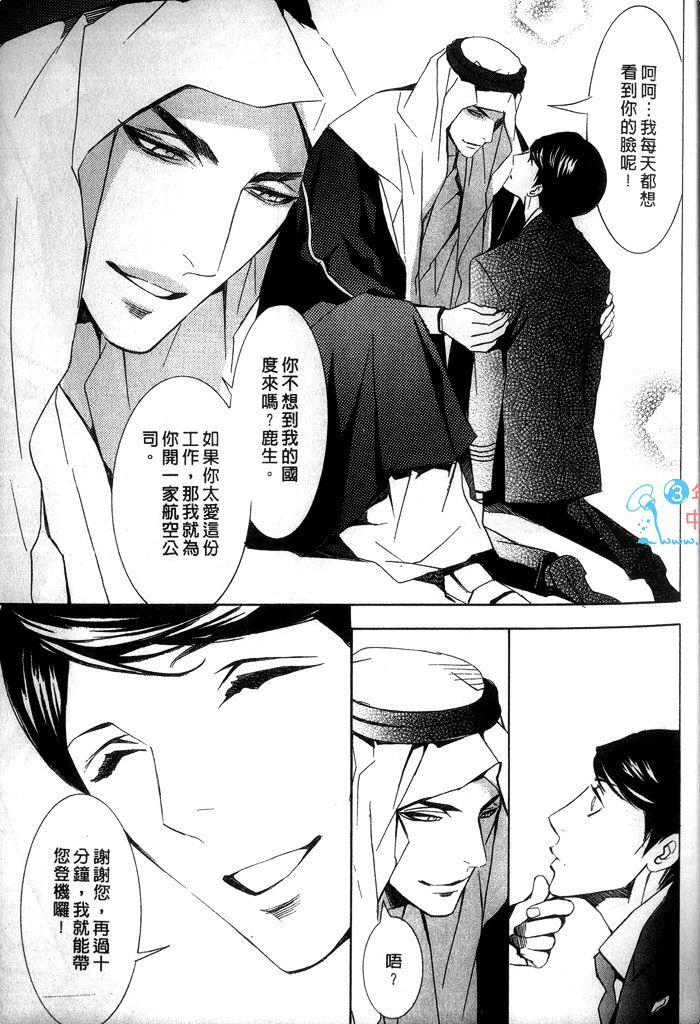 《爱的私人专机》漫画最新章节 第1话 免费下拉式在线观看章节第【41】张图片