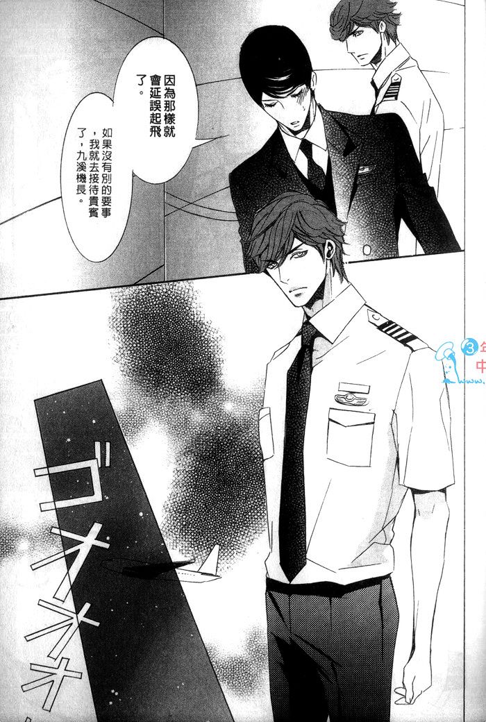 《爱的私人专机》漫画最新章节 第1话 免费下拉式在线观看章节第【47】张图片