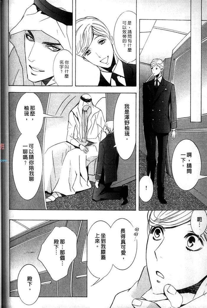 《爱的私人专机》漫画最新章节 第1话 免费下拉式在线观看章节第【48】张图片