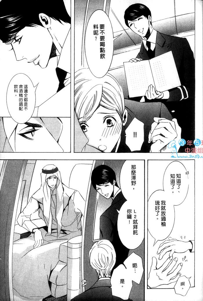 《爱的私人专机》漫画最新章节 第1话 免费下拉式在线观看章节第【49】张图片