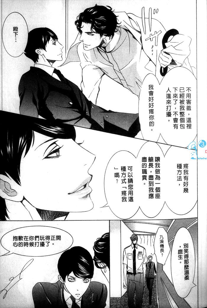 《爱的私人专机》漫画最新章节 第1话 免费下拉式在线观看章节第【51】张图片