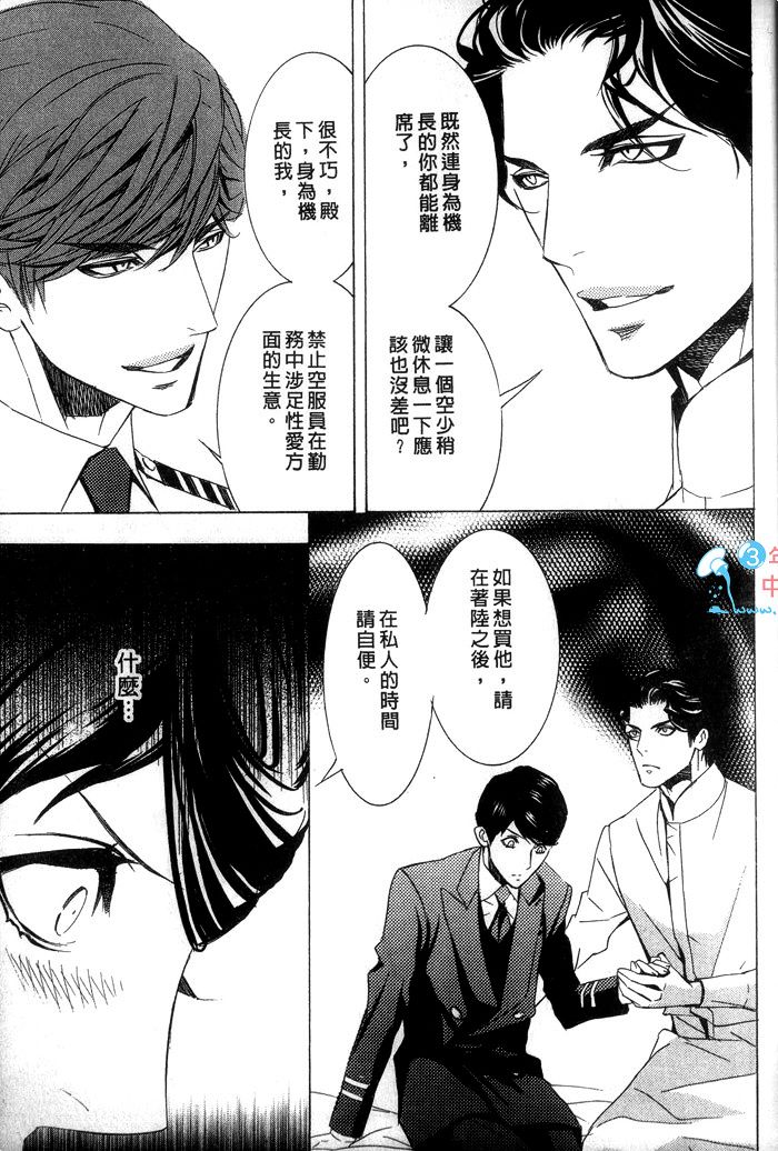 《爱的私人专机》漫画最新章节 第1话 免费下拉式在线观看章节第【53】张图片