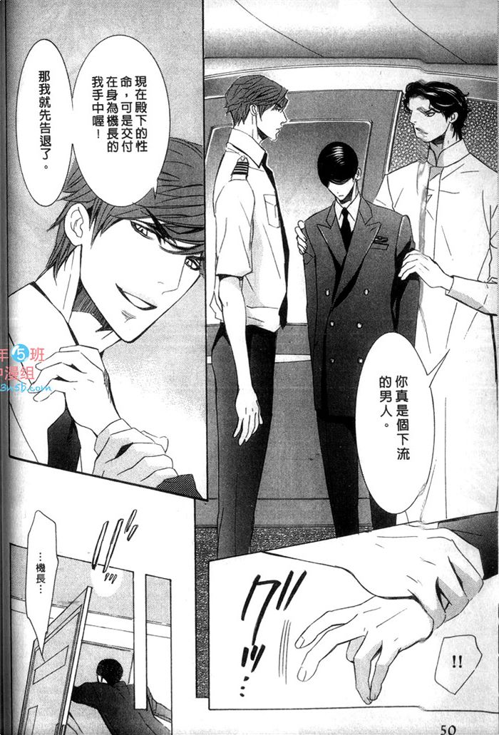 《爱的私人专机》漫画最新章节 第1话 免费下拉式在线观看章节第【54】张图片