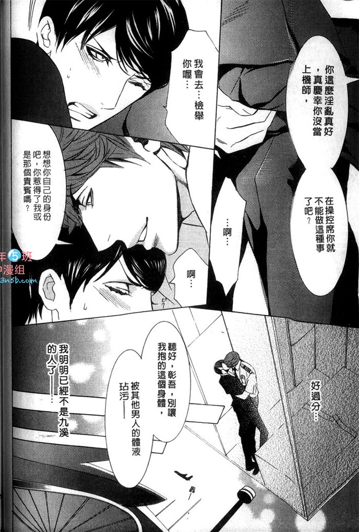 《爱的私人专机》漫画最新章节 第1话 免费下拉式在线观看章节第【56】张图片