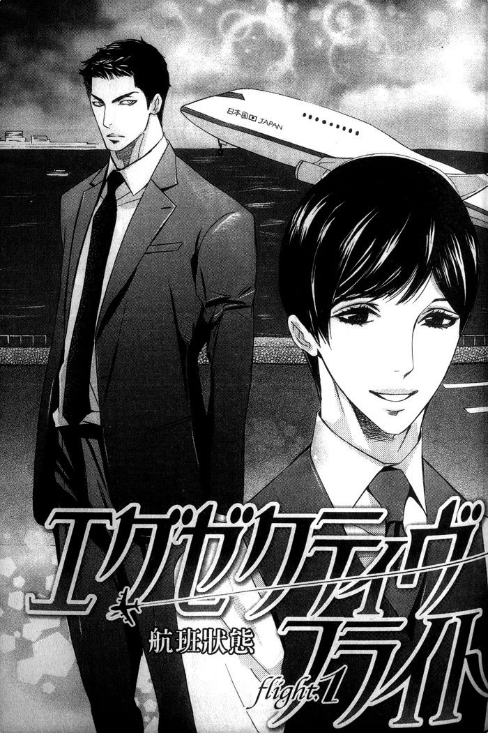 《爱的私人专机》漫画最新章节 第1话 免费下拉式在线观看章节第【71】张图片