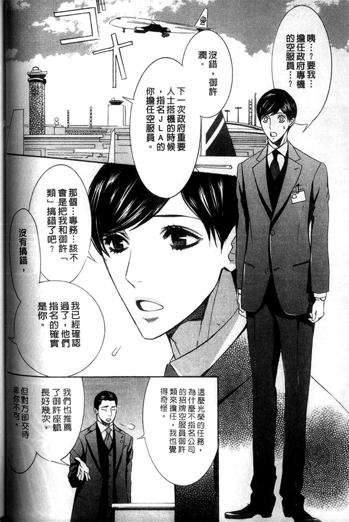 《爱的私人专机》漫画最新章节 第1话 免费下拉式在线观看章节第【72】张图片